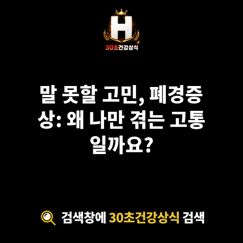 폐경증상