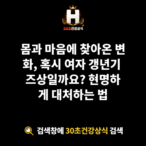 여자 갱년기 즈상