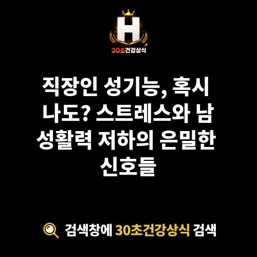 직장인 성기능