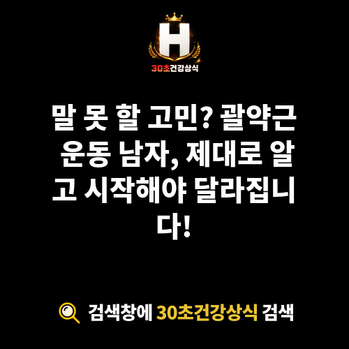 괄약근 운동 남자