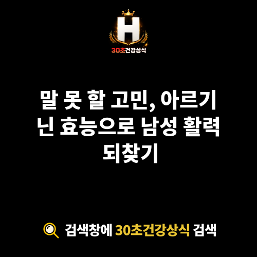 아르기닌 효능