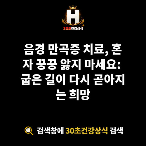 음경 만곡증 치료