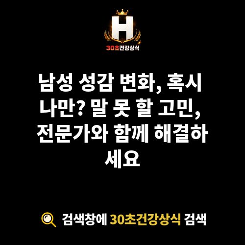 남성 성감 변화