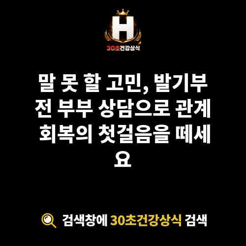 발기부전 부부 상담