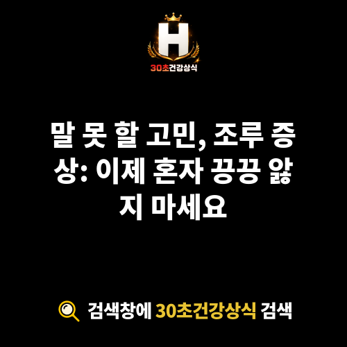 조루 증상