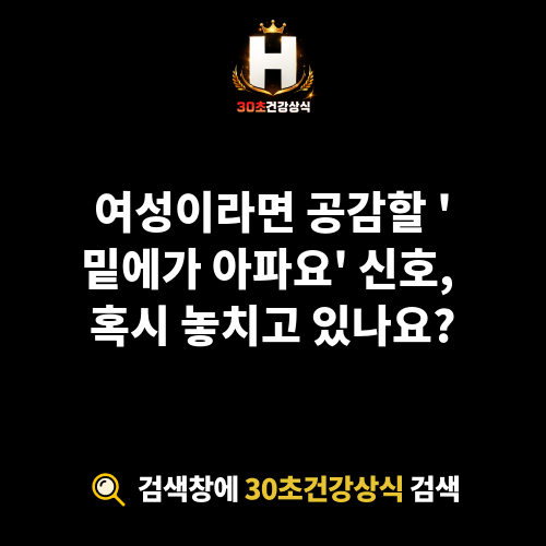 밑에가 아파요