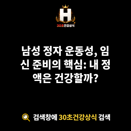 남성 정자 운동성