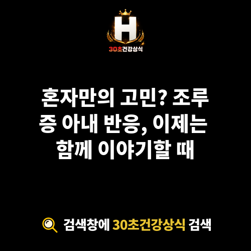 조루증 아내 반응