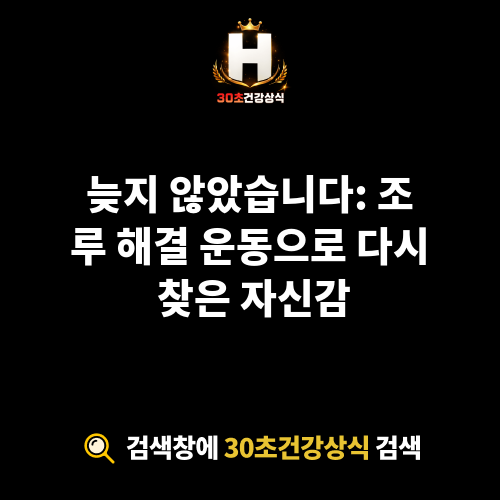 조루 해결 운동