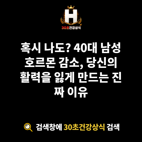 남성 호르몬