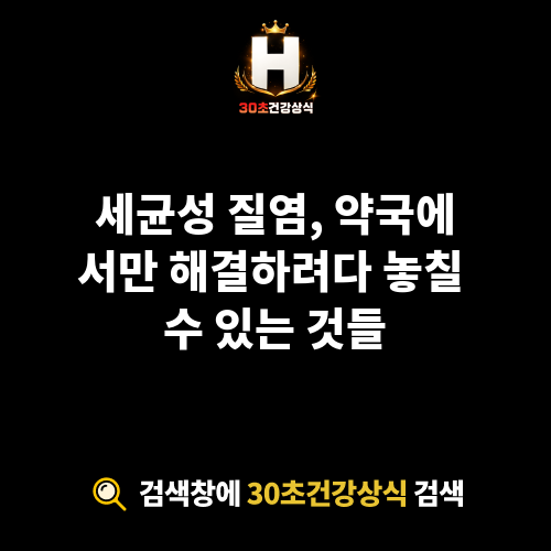세균성질염 약국