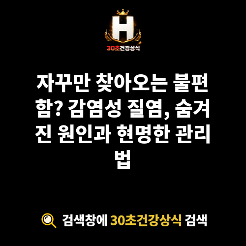 감염성 질염