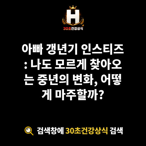 아빠 갱년기 인스티즈