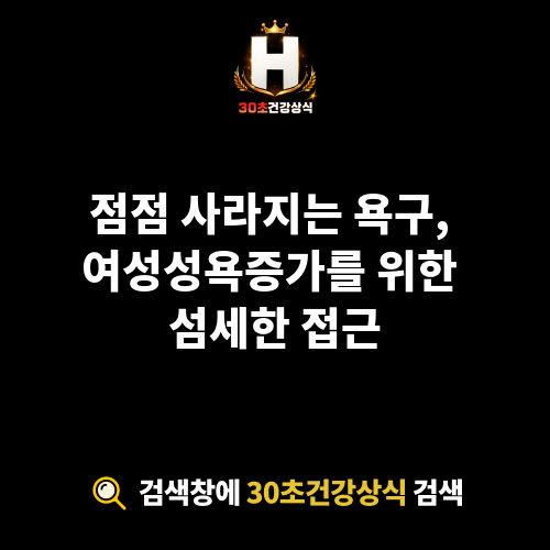 여성성욕증가
