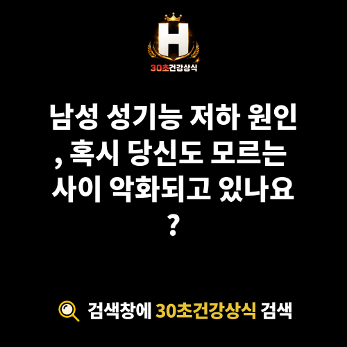 성기능 저하 원인