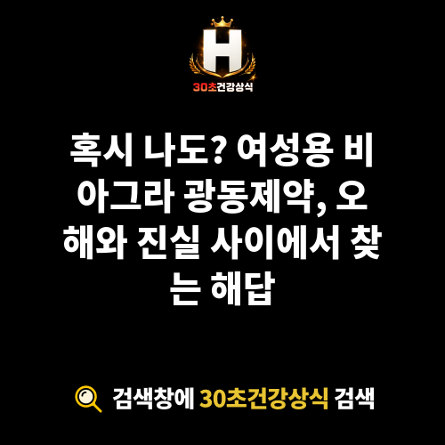 여성용 비아그라 광동제약