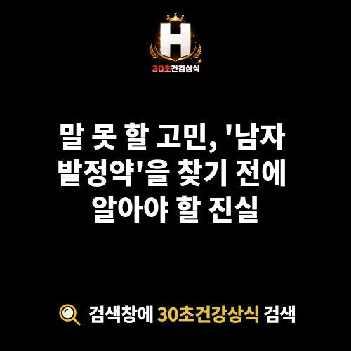 남자 발정약