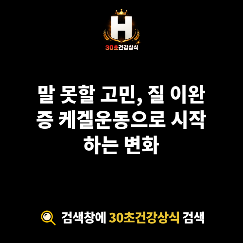 질 이완증 케겔운동