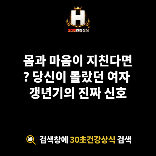 여자 갱년기
