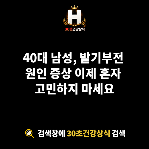 발기부전 원인 증상
