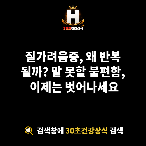 질가려움증
