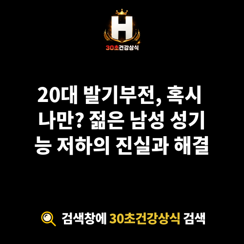 발기부전 20대