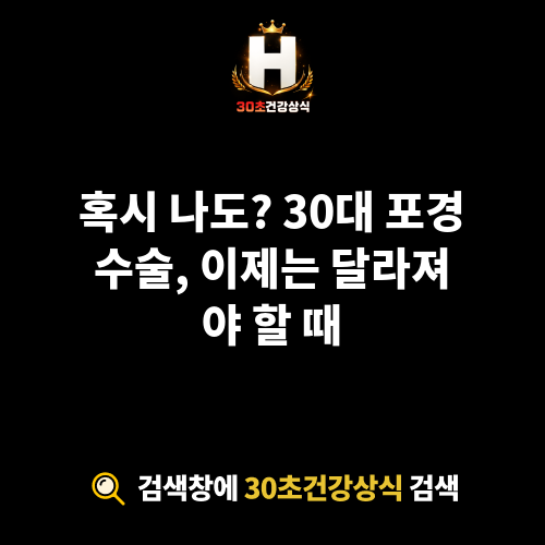 30대 포경수술