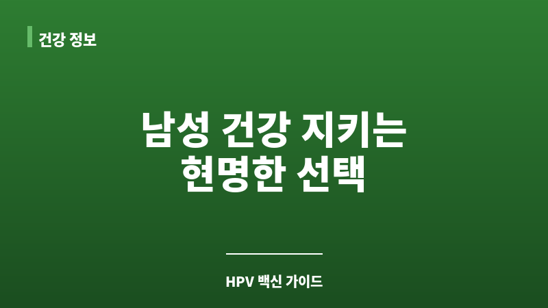 가다실 9가 남자 나이 보조 이미지