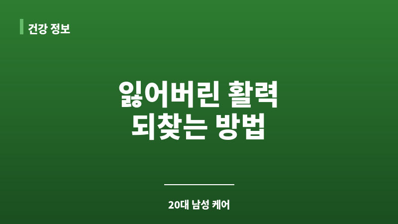 20대 남성호르몬 수치 디시 보조 이미지 20대 남성호르몬 수치 디시 보조 이미지