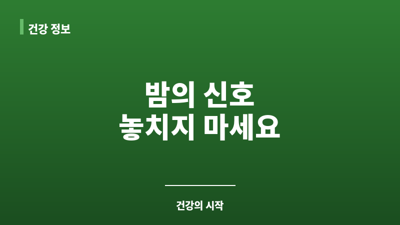 발기부전 야간발기 보조 이미지 발기부전 야간발기 보조 이미지