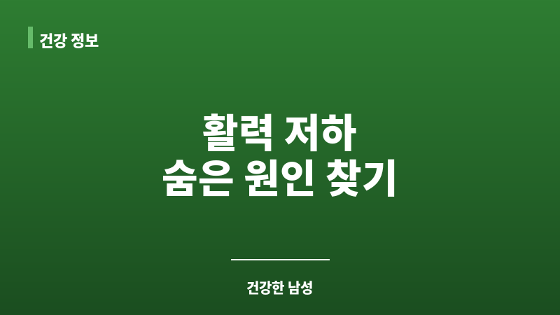 성기능 저하 피로 보조 이미지