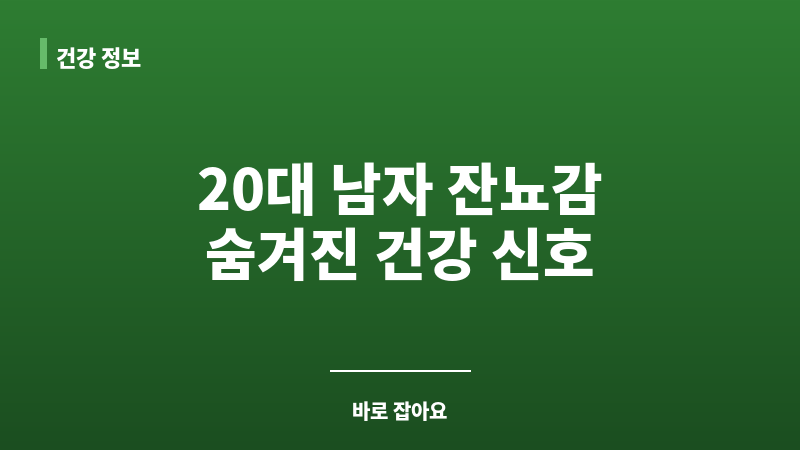 20대 남자 잔뇨감 보조 이미지 20대 남자 잔뇨감 보조 이미지