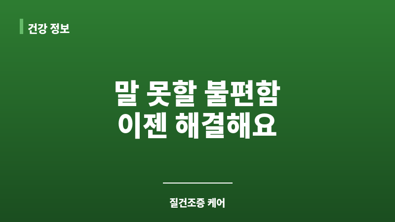 질건조증증상 보조 이미지