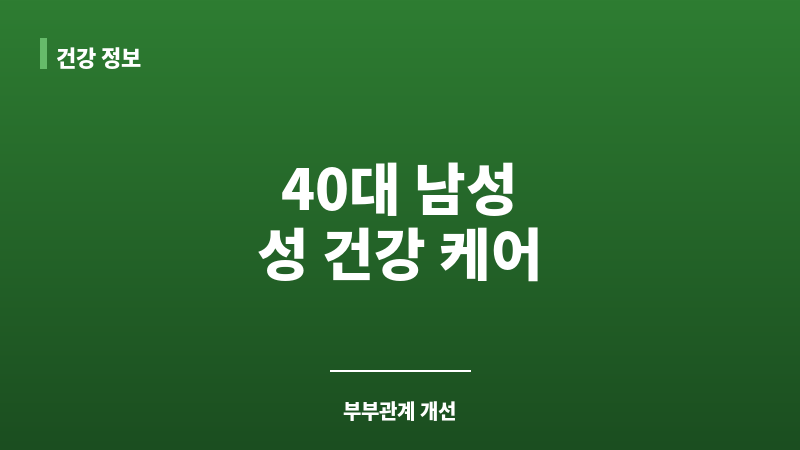 40대 부부관계 방법 보조 이미지 40대 부부관계 방법 보조 이미지