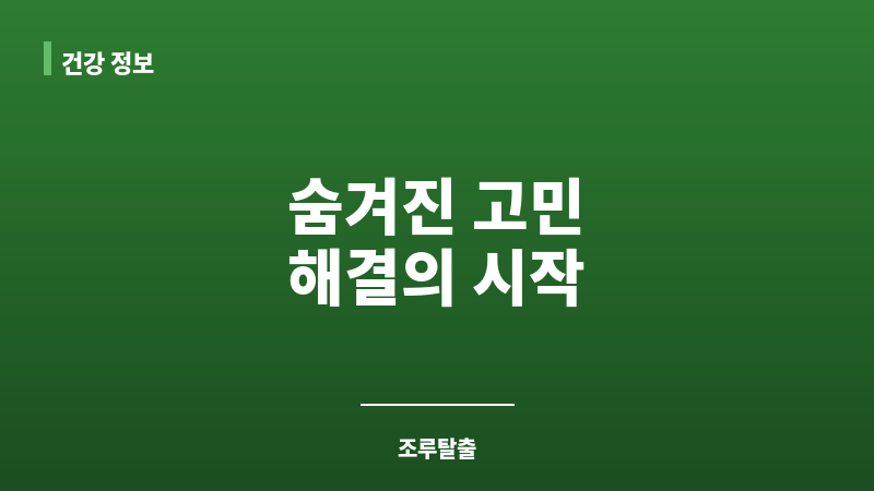조루탈출 보조 이미지