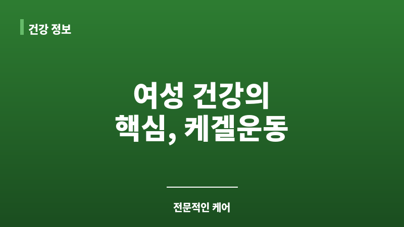 골반저근운동 케겔운동 보조 이미지