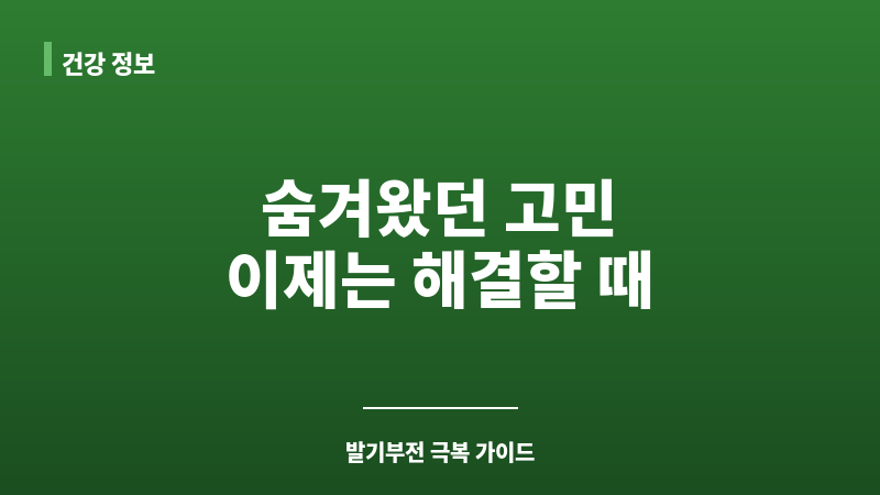 발기부전 극복 보조 이미지