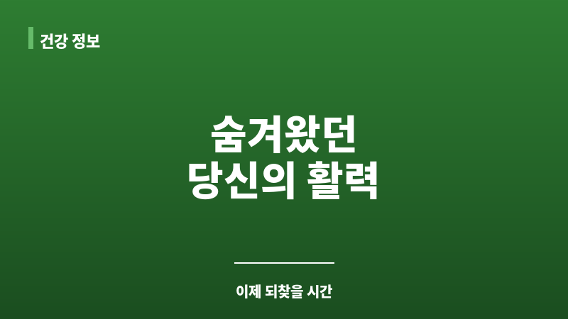 불감증 호르몬 치료 보조 이미지