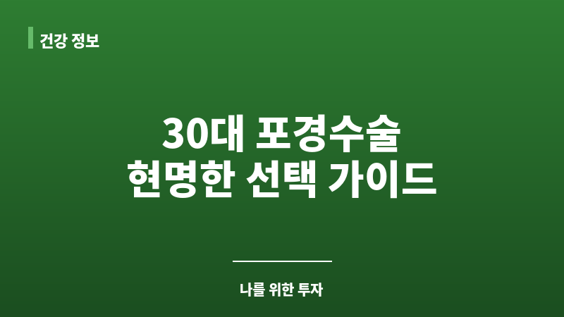 30대 포경수술 후기 보조 이미지 30대 포경수술 후기 보조 이미지