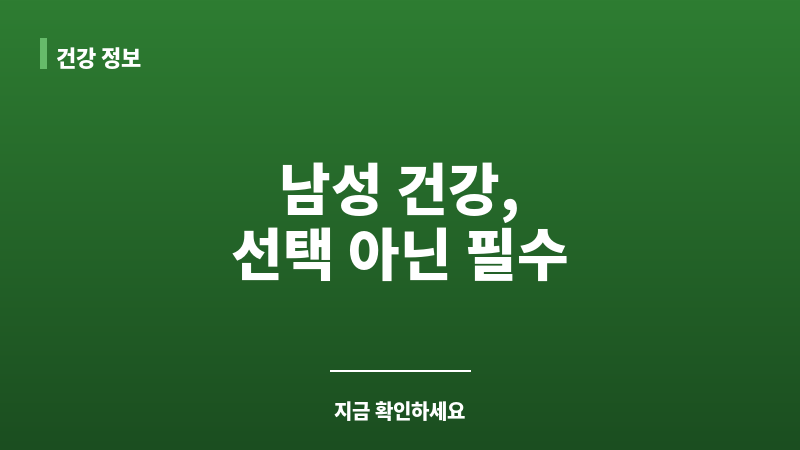 가다실 9가 남자 40대 보조 이미지