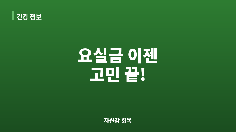 복압성 요실금 수술 보조 이미지 복압성 요실금 수술 보조 이미지