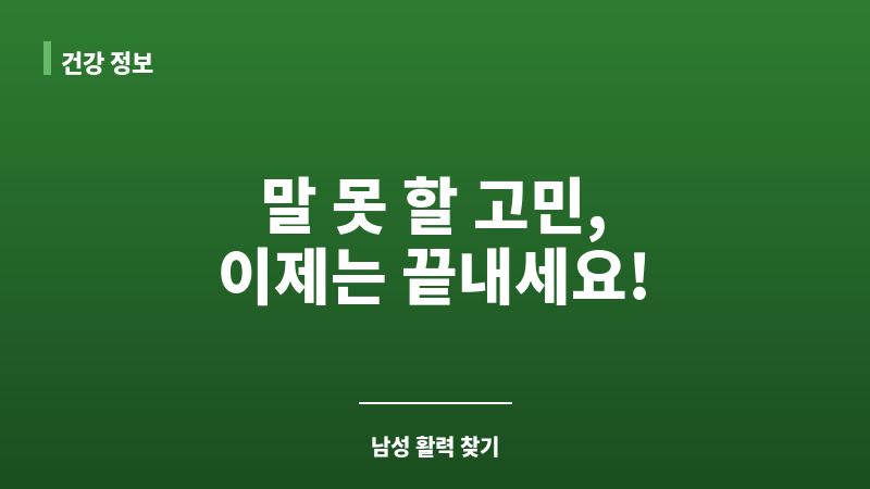 남성 생식 건강 영양소 보조 이미지
