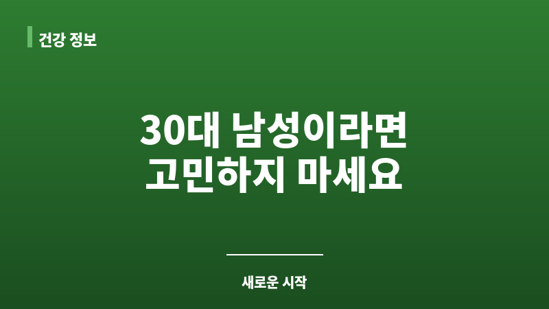 30대 포경수술 보조 이미지