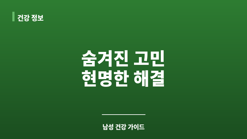남자 비아그라 보조 이미지