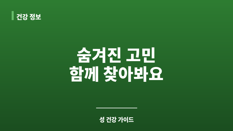 음경 감각 저하 보조 이미지