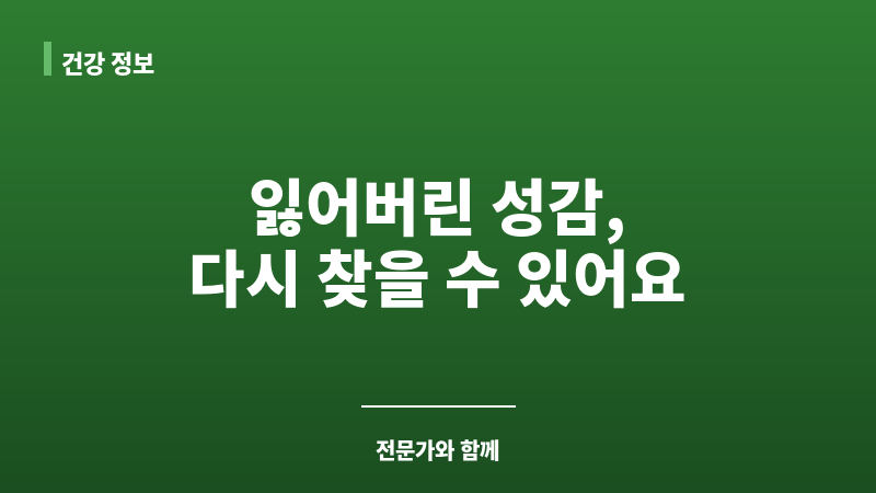 오르가즘 회복 보조 이미지