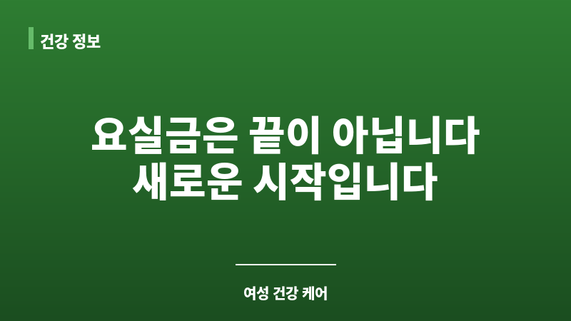 노인요실금증세 보조 이미지