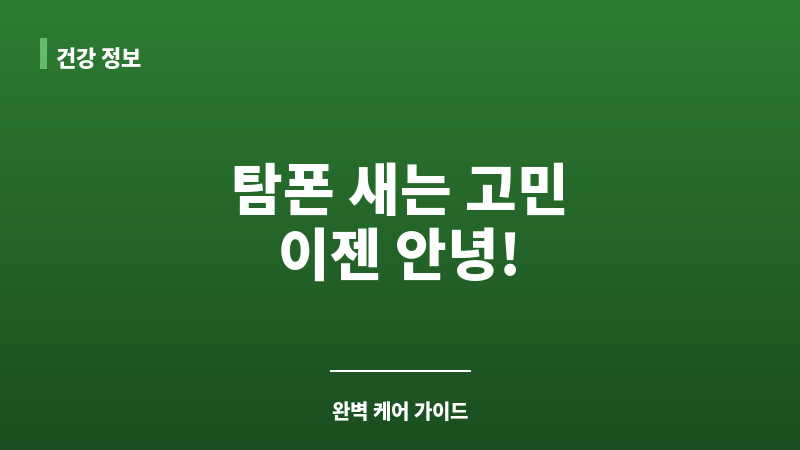 탐폰 새는 경우 보조 이미지 탐폰 새는 경우 보조 이미지