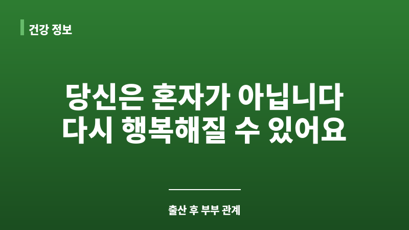 출산 후 부부관계 보조 이미지 출산 후 부부관계 보조 이미지