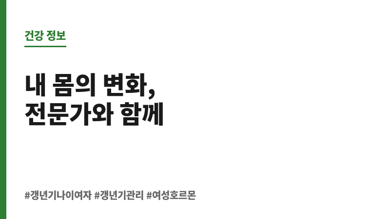 갱년기 나이 여자 보조 이미지 갱년기 나이 여자 보조 이미지